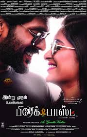 “பிரேக்ஃபாஸ்ட்” திரைப்பட விமர்சனம்…