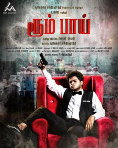 “ரூம் பாய்”திரைப்பட விமர்சனம் !