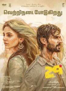“29 “திரைப்பட விமர்சனம்