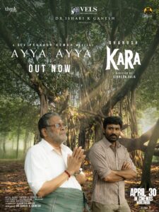 “கர” திரைப்பட விமர்சனம்…