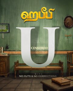திரையரங்குகளில் குடும்பங்கள் பார்த்து ரசிக்க இருக்கும் மீரா கதிரவனின் ‘ஹபீபி’ திரைப்படத்திற்கு ‘யூ’ சான்றிதழ் வழங்கப்பட்டுள்ளது!