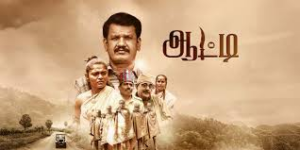 “ஆட்டி”திரைப்பட விமர்சனம்…