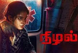 நிழல்’ திரைப்பட விமர்சனம்…