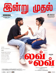 லவ் ஓ லவ்” திரைப்பட விமர்சனம் …